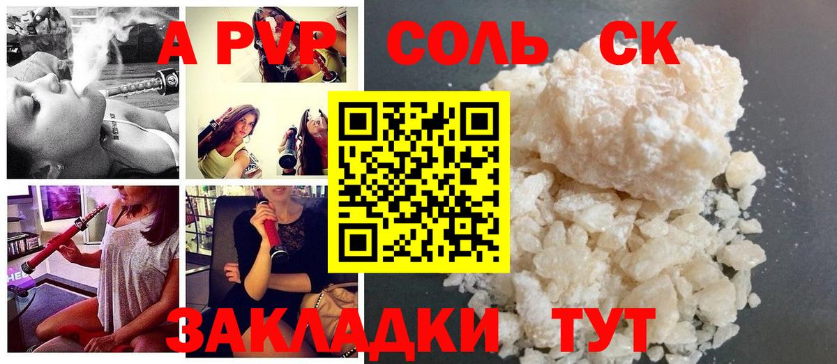 A PVP Crystall Ноябрьск
