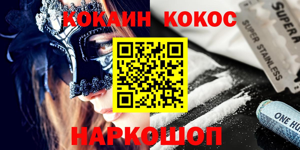 Ноябрьск  КОКАИН Эквадор  COCAIN  Вход с VPN  Кокаин 99% 