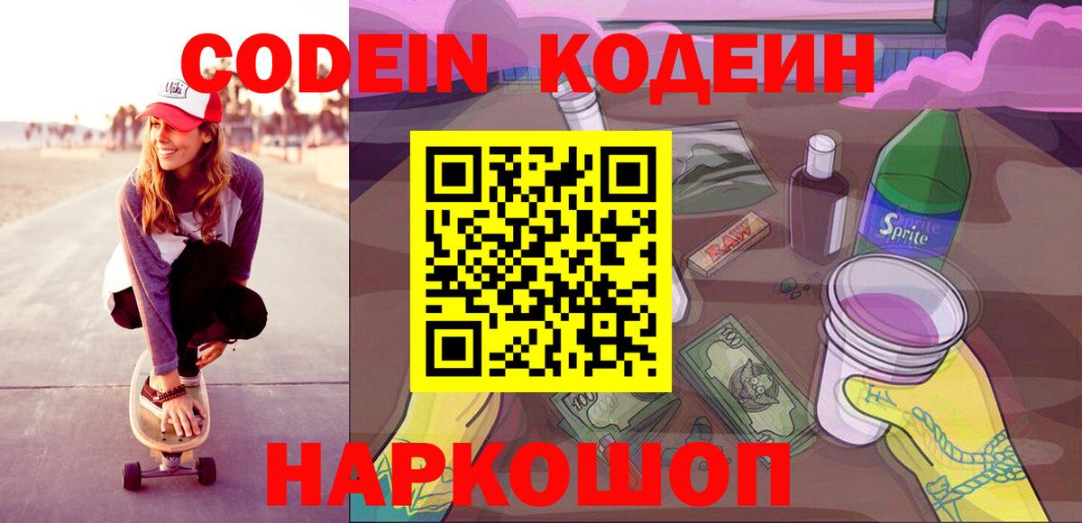 Codein Purple Drank  Кодеин Purple Drank  Ноябрьск  Вход с VPN 