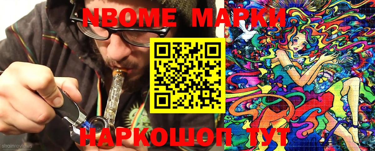 Марки NBOMe 1,5мг Ноябрьск