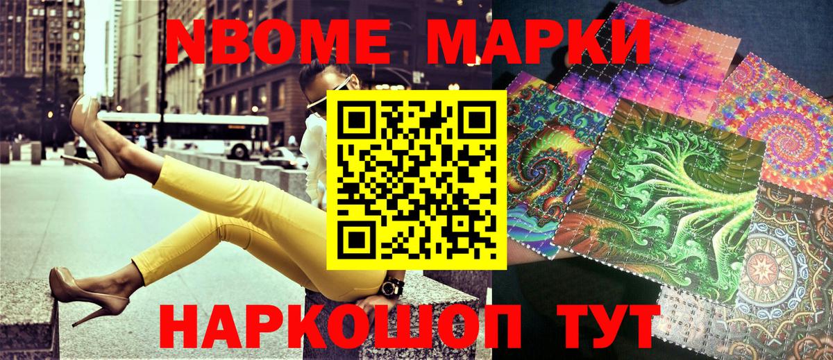 Ноябрьск  хочу наркоту  Вход с VPN  Наркотические марки 1,8мг  Марки N-bome 